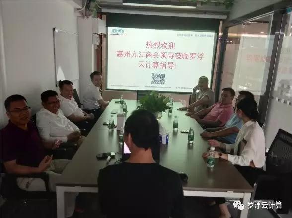 惠州九江商會(huì)到訪羅浮云交談會(huì)議現(xiàn)場(chǎng)