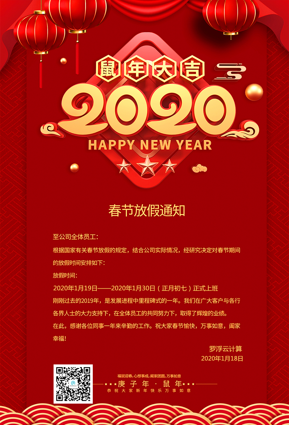 羅浮云計算2020年春節放假通知