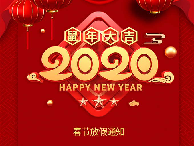 羅浮云計算2020年春節放假通知