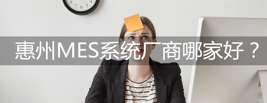 羅浮云計算MES系統